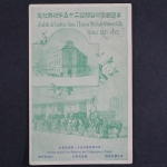 Japan, Tokio, 1877-1902, UPU, Bureau des Postes