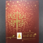 Thailand, Jahrbuch 2012, postfrisch komplett wie von der Post verausgabt