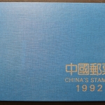 China, Jahrbuch 1992 blauer Einband, postfrisch / MNH