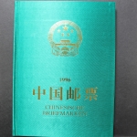 China, Jahrbuch 1996, grüner Einband, postfrisch / MNH