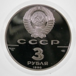 Sowjetunion, 3 Rubel UN Weltkindergipfel, 1990, 900er Silber, PP