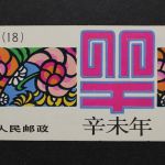 China, MiNr. 2347 D Markenheftchen, postfrisch