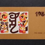 China, MiNr. 2045 D Markenheftchen, postfrisch