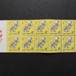 China, MiNr. 1920 D Markenheftchen, postfrisch