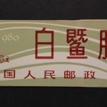 China, MiNr. 1656-1657 Markenheftchen, postfrisch