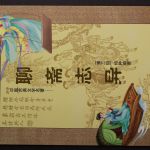 China, MiNr. 3440-3445 + Block 113, Folder, postfrisch