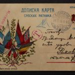 Serbien, alte dekorative Ganzsache, 1915