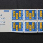 Algerien, MiNr. 682, Markenheftchen mit 6 Marken, postfrisch