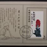 China, MiNr. Block 22, gestempelt