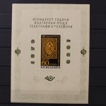 Bulgarien, MiNr. Block 5, postfrisch