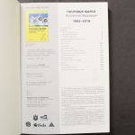 Russland 1992-2018, Katalog in russischer Sprache