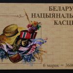 Belarus, MiNr. 412-413 Markenheftchen, postfrisch