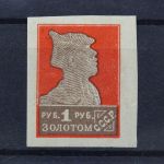 Sowjetunion, MiNr. 237 I, postfrisch