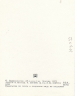 Po Tatarii ... kyrillische Schrift ngl G0869