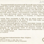 RUS Moskau Bolschoi Theater abends ngl D8965
