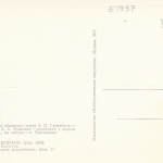 RUS Flußlandschaft - Titel in kyrillischer Schrift. ngl E1837
