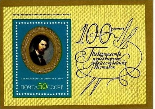 SOWJETUNION BLOCK 70 POSTFRISCH SELBSTBILDNIS IWAN KRAMSKOJ