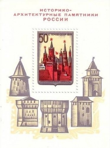 SOWJETUNION BLOCK 71 POSTFRISCH(MINT) KREML IN MOSKAU