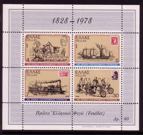 GRIECHENLAND BLOCK 1 POSTFRISCH(MINT) POSTREITER RADDAMPFER DAMPFEISENBAHN MOTORRÄDER