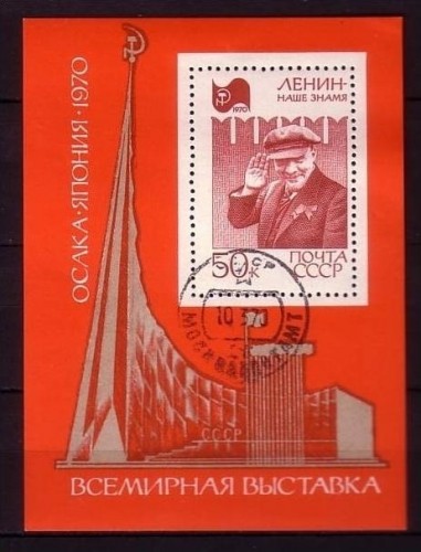 SOWJETUNION BLOCK 61 o EXPO ´70 - OSAKA LENIN
