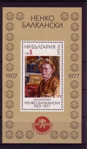 BULGARIEN BLOCK 144 POSTFRISCH(MINT) NENKO BALKANSKI SELBSTPORTRÄT 1984