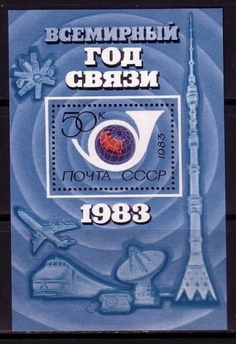 SOWJETUNION BLOCK 162 POSTFRISCH(MINT) WELTKOMMUNIKATIONSJAHR 1983 POSTHORN VERKEHR EISENBAHN FLUGZEUG