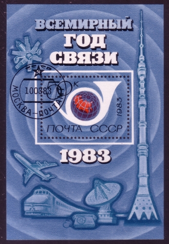SOWJETUNION BLOCK 162 GESTEMPELT(USED) WELTKOMMUNIKATIONSJAHR 1983 POSTHORN VERKEHR