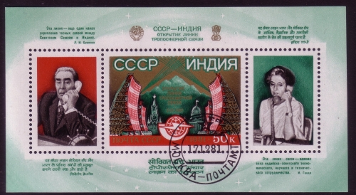 SOWJETUNION BLOCK 153 GESTEMPELT(USED) FERNSPRECHVERBINDUNG UdSSR und INDIEN - BRESCHNEW - INDIRA GANDHI