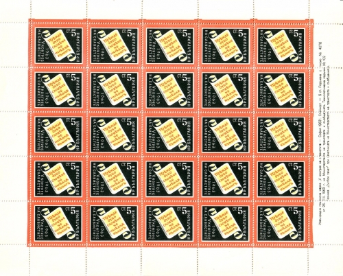 BULGARIEN MI-NR. 1404 POSTFRISCH(MINT) BOGEN SLAWISTEN-KONGRESS 1963