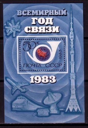 SOWJETUNION BLOCK 162 POSTFRISCH(MINT) WELTKOMMUNIKATIONSJAHR 1983 POSTHORN VERKEHR EISENBAHN FLUGZEUG