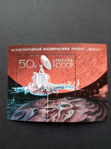 SOWJETUNION BLOCK 207 GESTEMPELT(USED) INTERNATIONALES WELTRAUMPROJEKT "FOBOS"