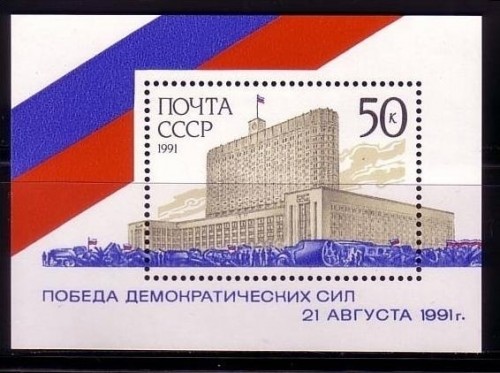 SOWJETUNION BLOCK 220 POSTFRISCH WEISSES HAUS MOSKAU