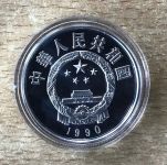 China 5 Yuan 1990 Li Zicheng Silber PP mit Zertifikat