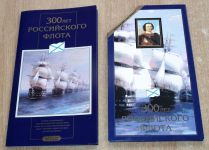 KMS Münzenset 300 Jahre Russische Flotte 1996
