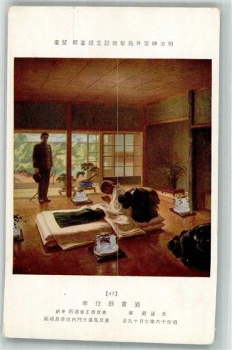 Tokyo Gasthaus Meuji Iwakura Tomomi Politiker Ort lt. Recherche
