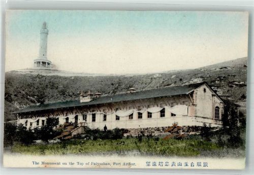 Port Arthur Denkmal Top of Paiyushan