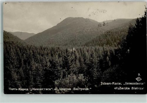 Sofia 1932 Ort lt. Stempel