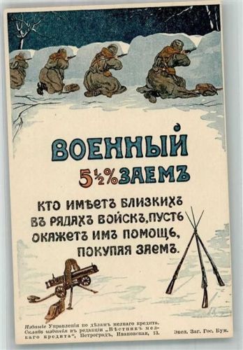 5 1/2 % Kriegsanleihe Politik von Vasilij Veresitiagin WK I