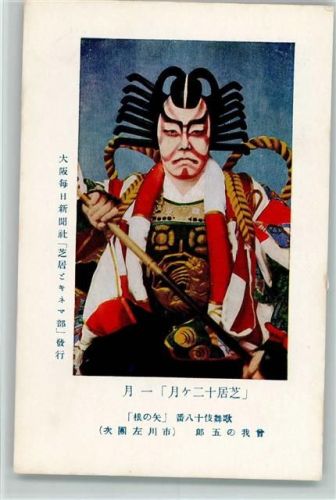 Japanische Kostüme Trachten - Volkstanz