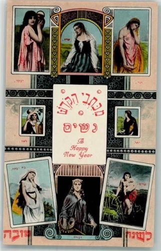Happy New Year jüdische Schrift Frauen Verlag Williamsburg Nr. 9 Jüdischer Glückwunsch