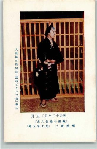 Japanische Kostüme Trachten - Volkstanz
