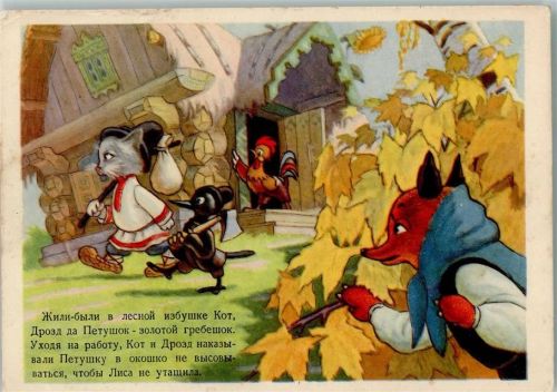 Russisches Märchen 1956 AK Märchen