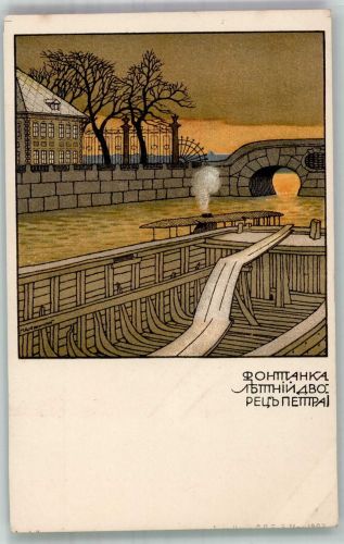 St. Petersburg Petrograd Fontanka Mstlaw W. Dobuschinski Kunst Russland Lithographie / Künstlerkarte