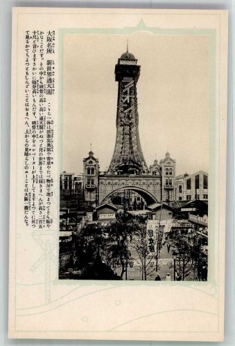 Osaka Foto AK Tsütenkaku-Turm Ort lt. Recherche