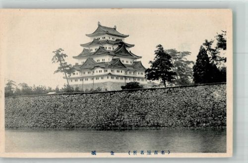Nagoya Foto AK Burg Nagoya