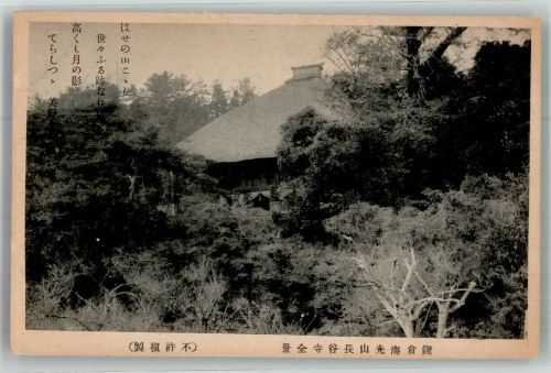 Kamakura Foto AK Schrein Kanagawa Ort lt. Recherche