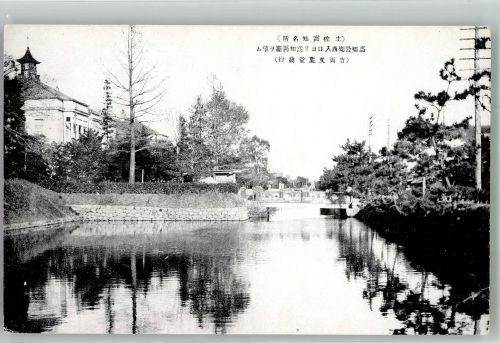 Osaka Foto AK Kiji Brücke Ort lt. Recherche Amagasaki