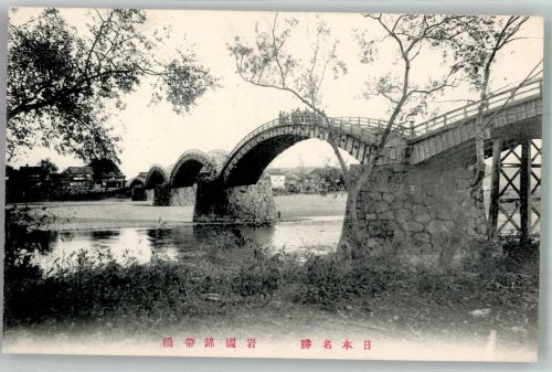 Hiroshima Foto AK Kintai Brücke Ort lt. Recherche