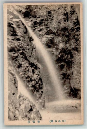 Tokyo Tokio Wasserfall Motiv Japan Foto AK