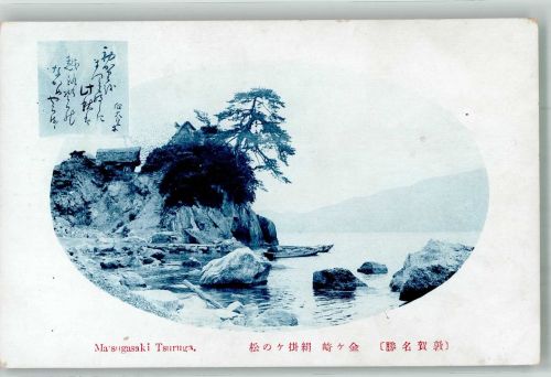 Tsuruga Foto AK Masugasaki Tsuruga